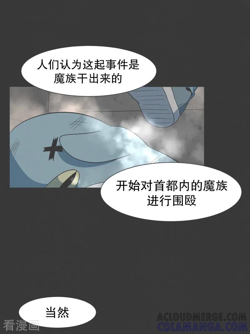 《就这样成了魔王_!》第128话 混乱的事态 第13页