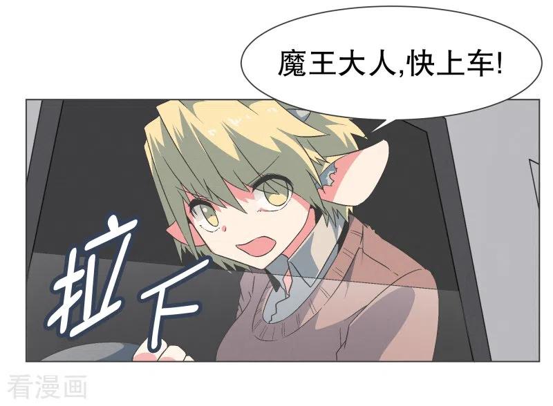 《就这样成了魔王_!》第128话 混乱的事态 第4页