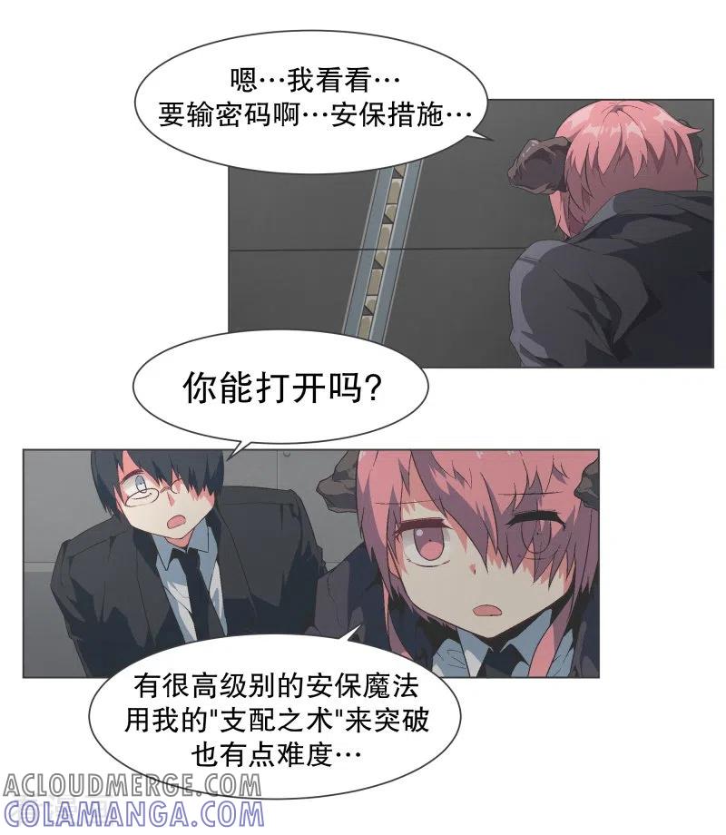 《就这样成了魔王_!》第129话 主动邀请 第13页
