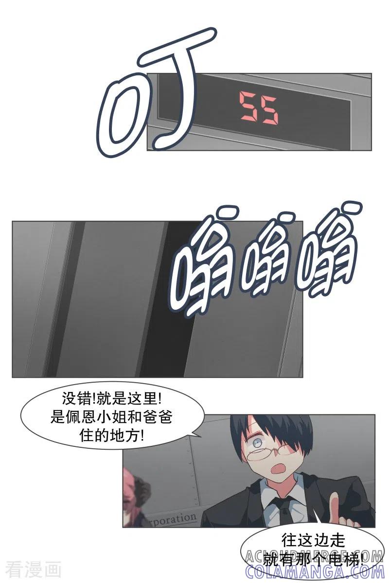 《就这样成了魔王_!》第129话 主动邀请 第11页