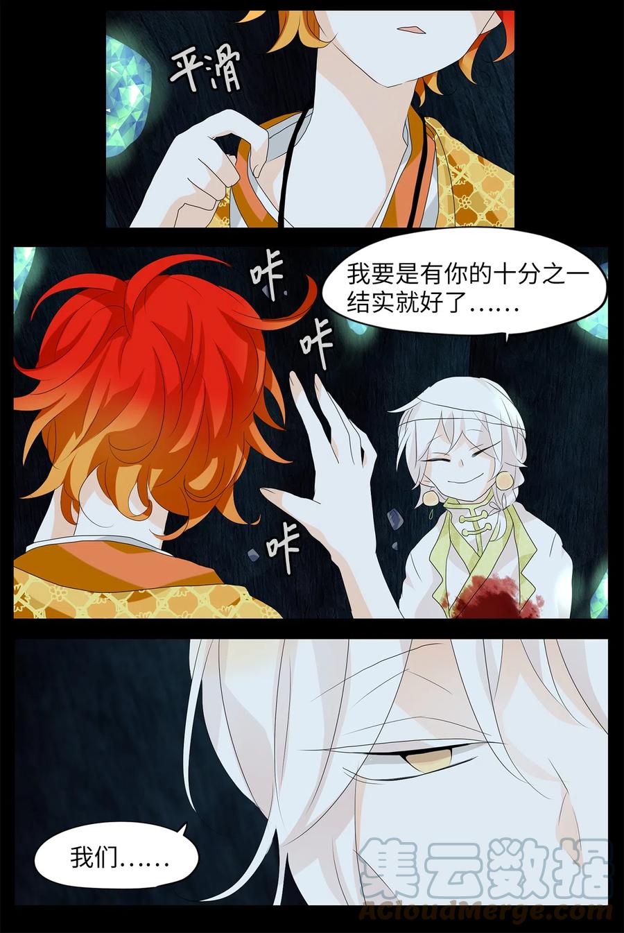 《天地海：我成为了神界的实习生》128 月下美人（八） 第13页