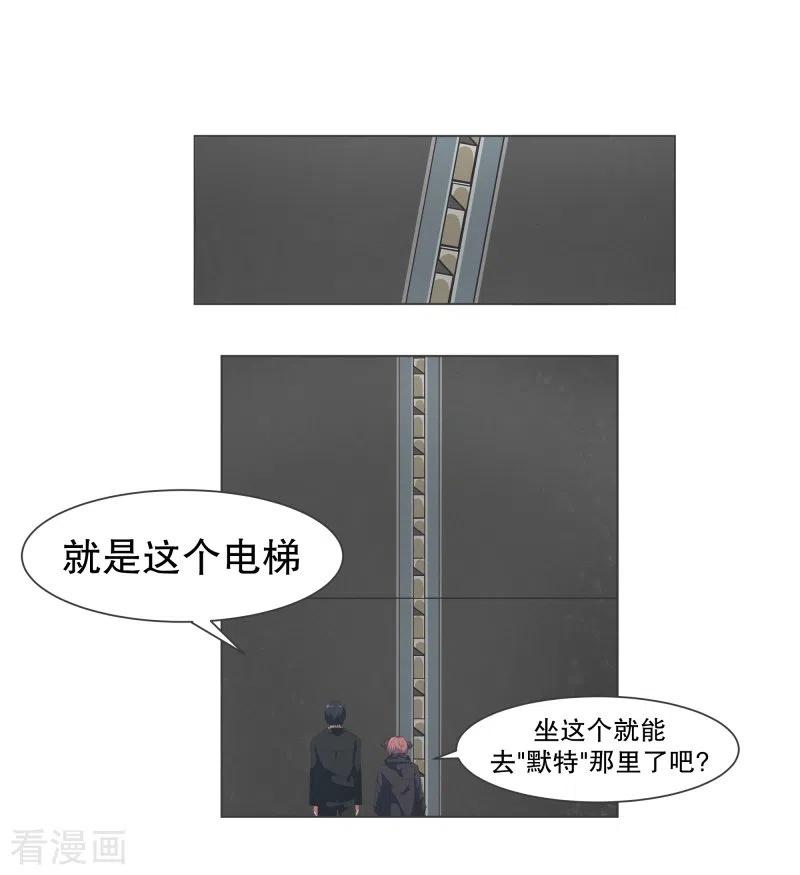《就这样成了魔王_!》第129话 主动邀请 第12页