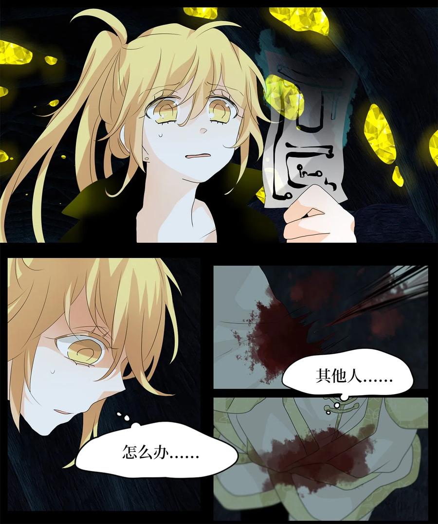 《天地海：我成为了神界的实习生》128 月下美人（八） 第20页