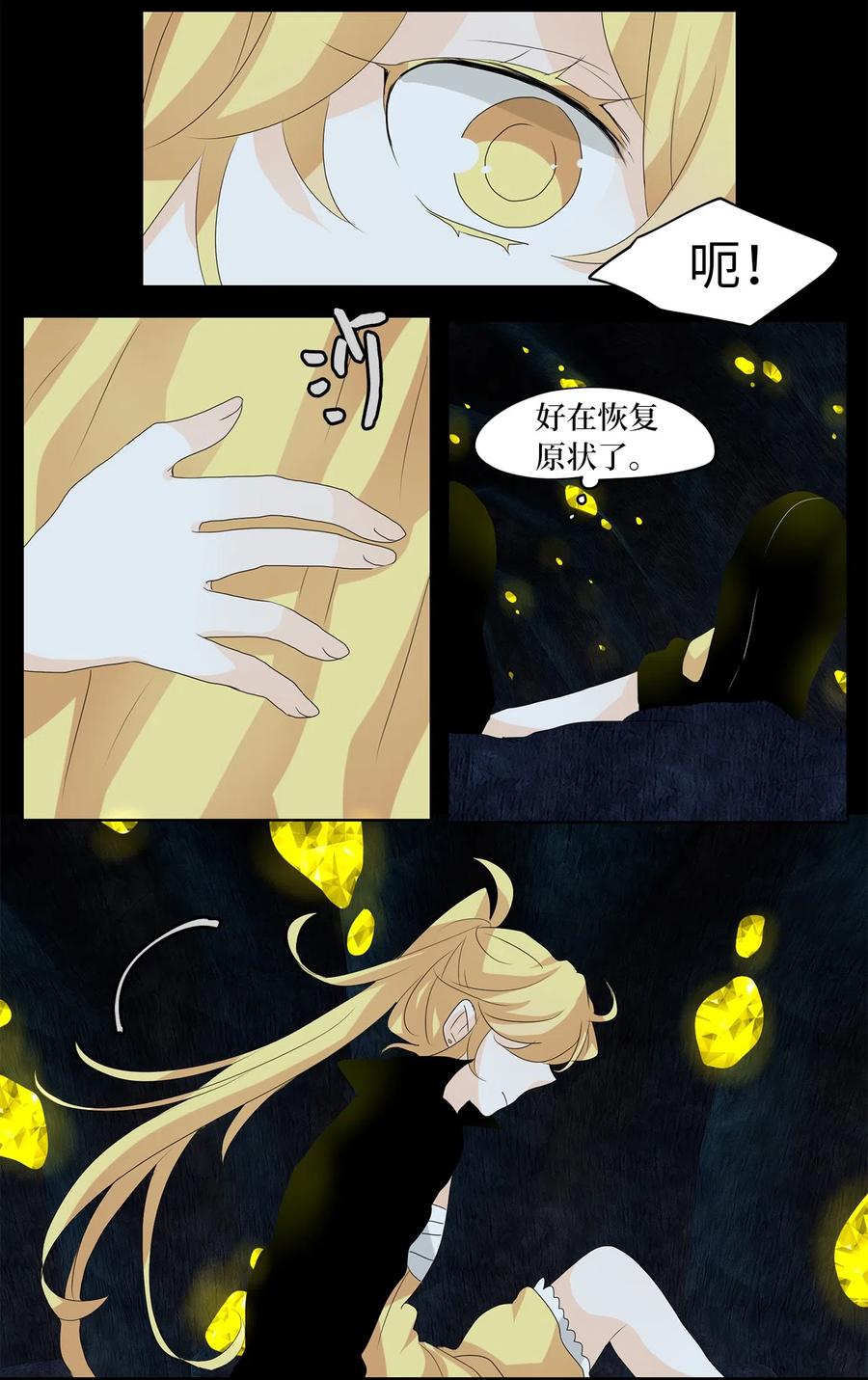 《天地海：我成为了神界的实习生》128 月下美人（八） 第16页