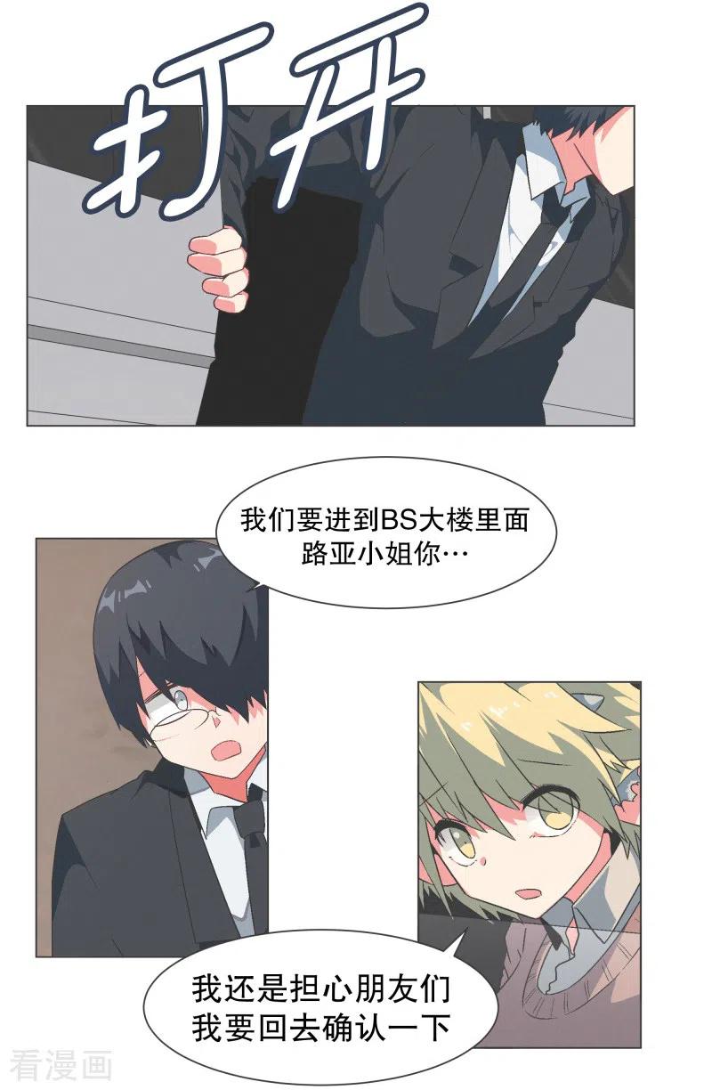 《就这样成了魔王_!》第129话 主动邀请 第2页