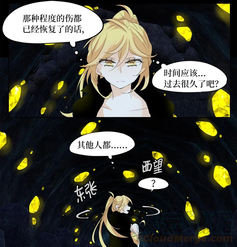《天地海：我成为了神界的实习生》128 月下美人（八） 第17页