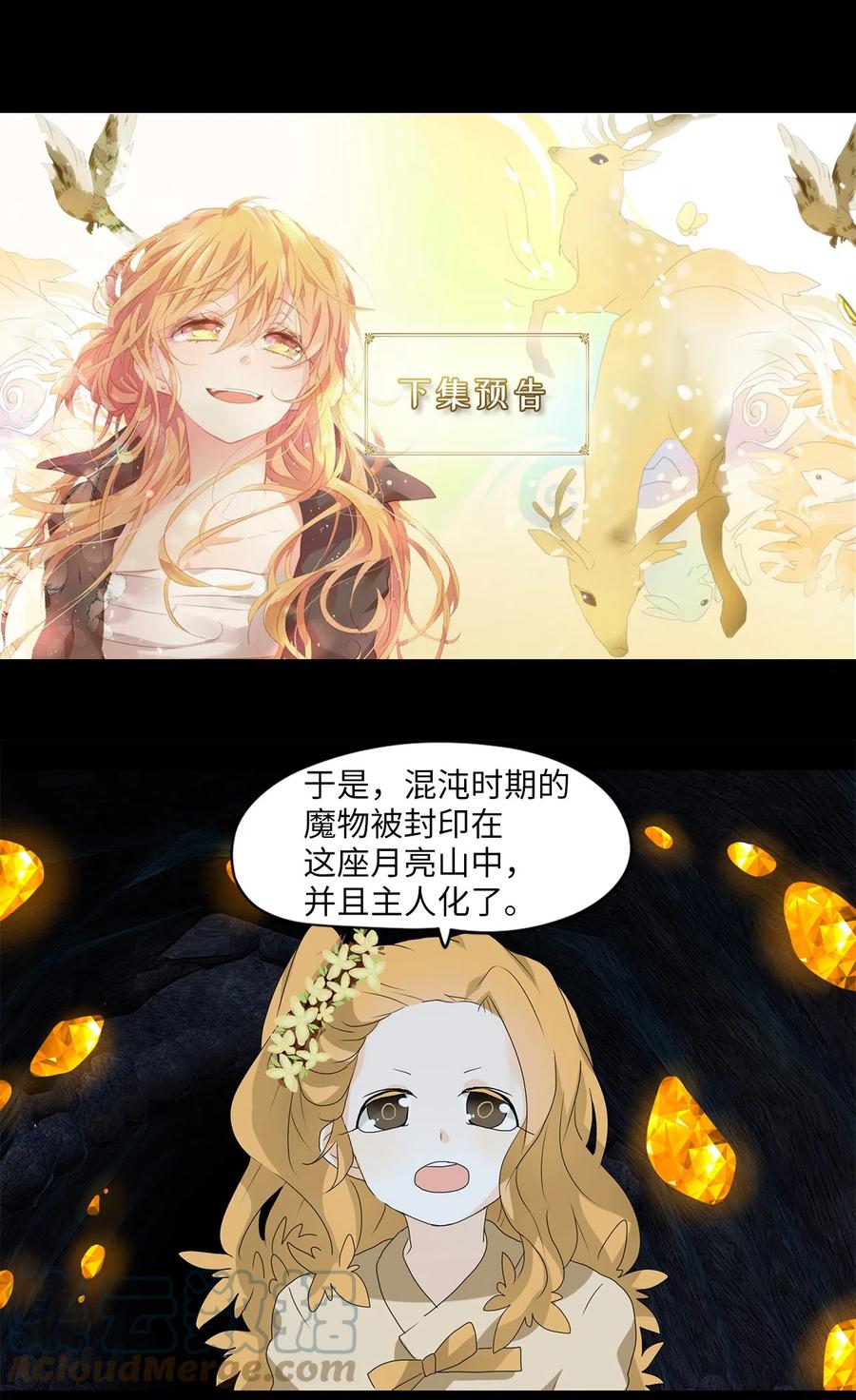 《天地海：我成为了神界的实习生》128 月下美人（八） 第31页