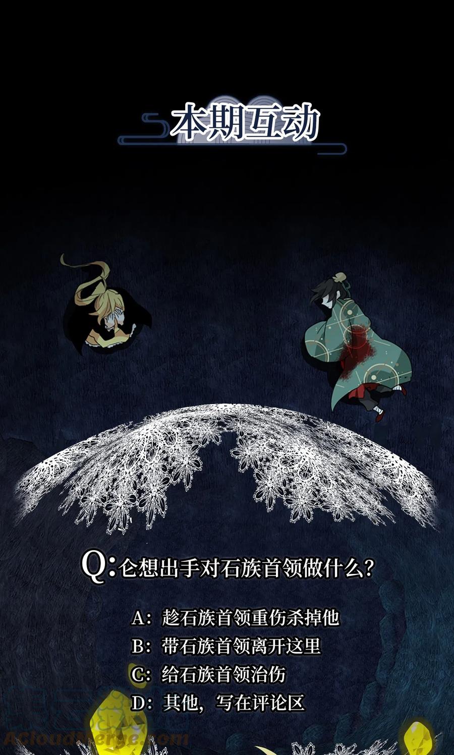 《天地海：我成为了神界的实习生》128 月下美人（八） 第29页