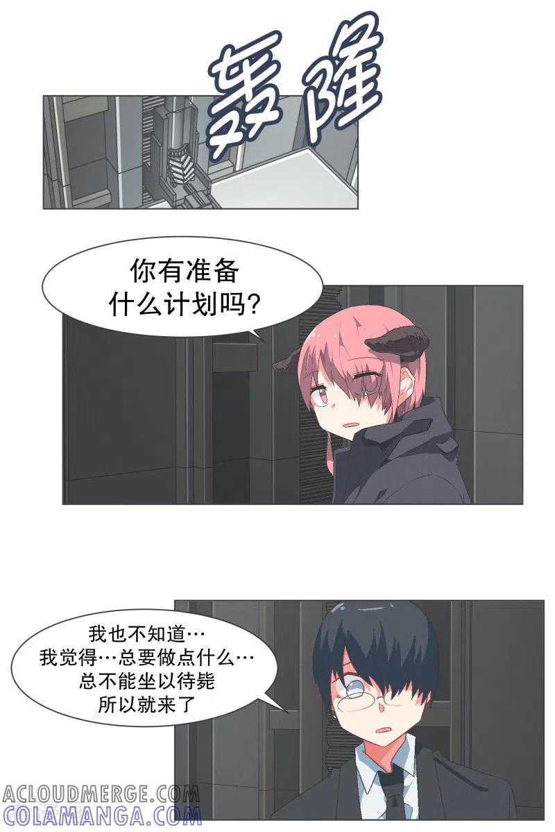 《就这样成了魔王_!》第129话 主动邀请 第17页