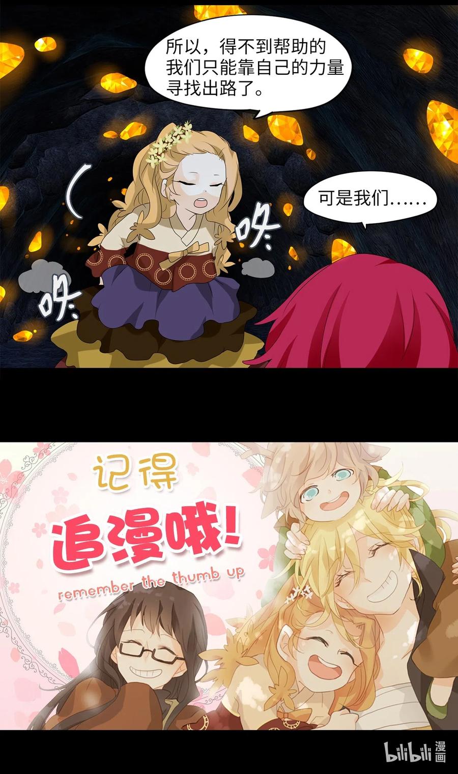 《天地海：我成为了神界的实习生》128 月下美人（八） 第32页