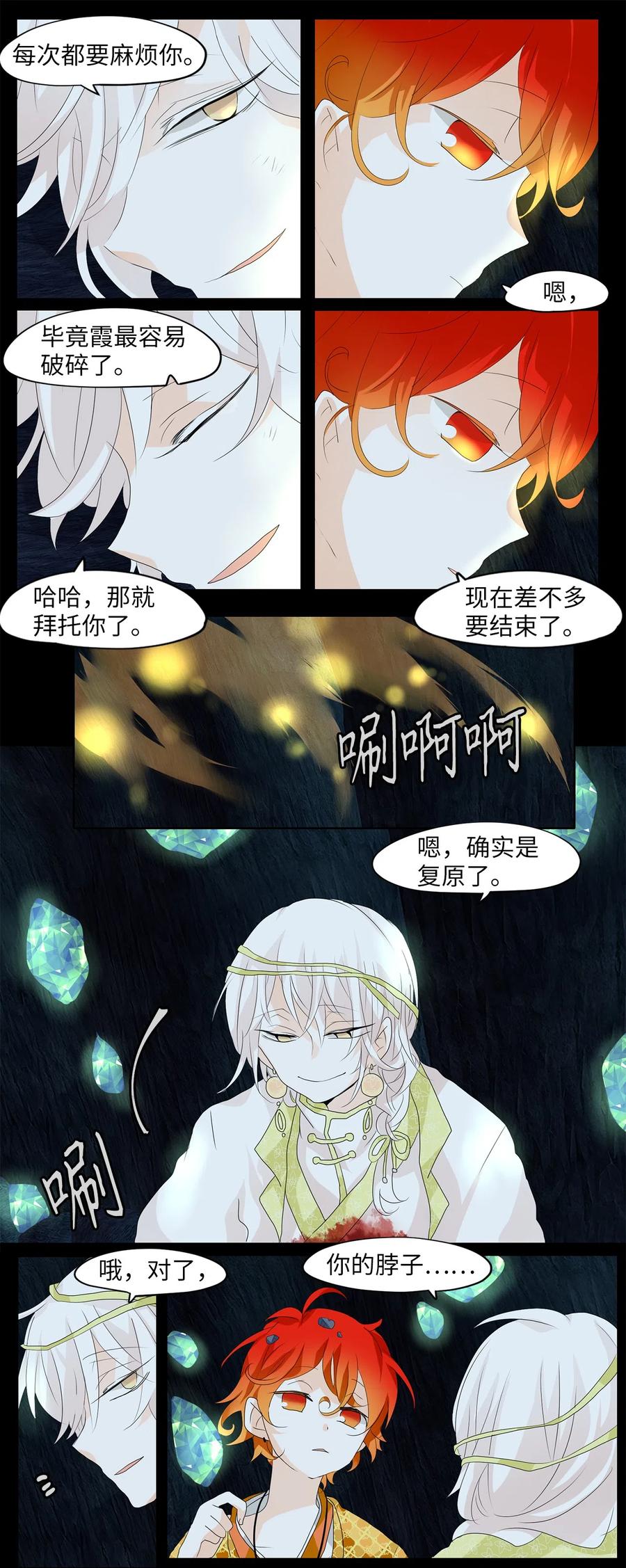 《天地海：我成为了神界的实习生》128 月下美人（八） 第12页