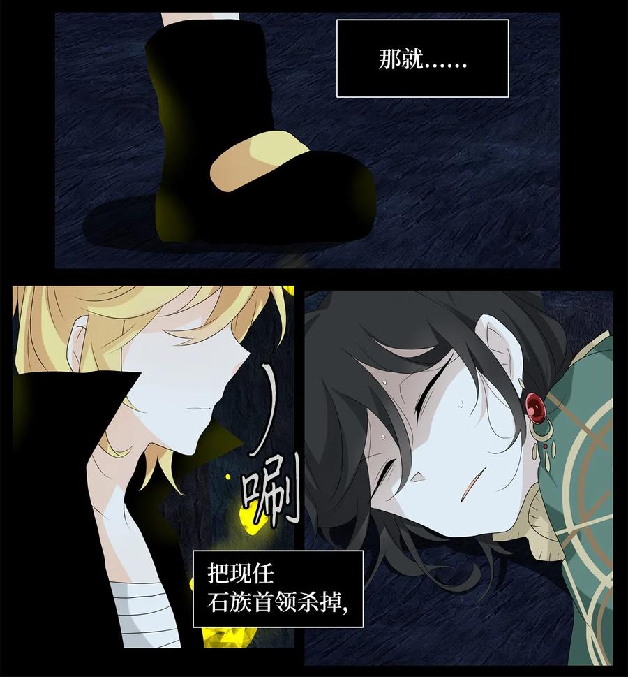 《天地海：我成为了神界的实习生》128 月下美人（八） 第26页