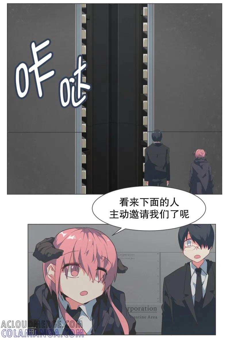 《就这样成了魔王_!》第129话 主动邀请 第15页
