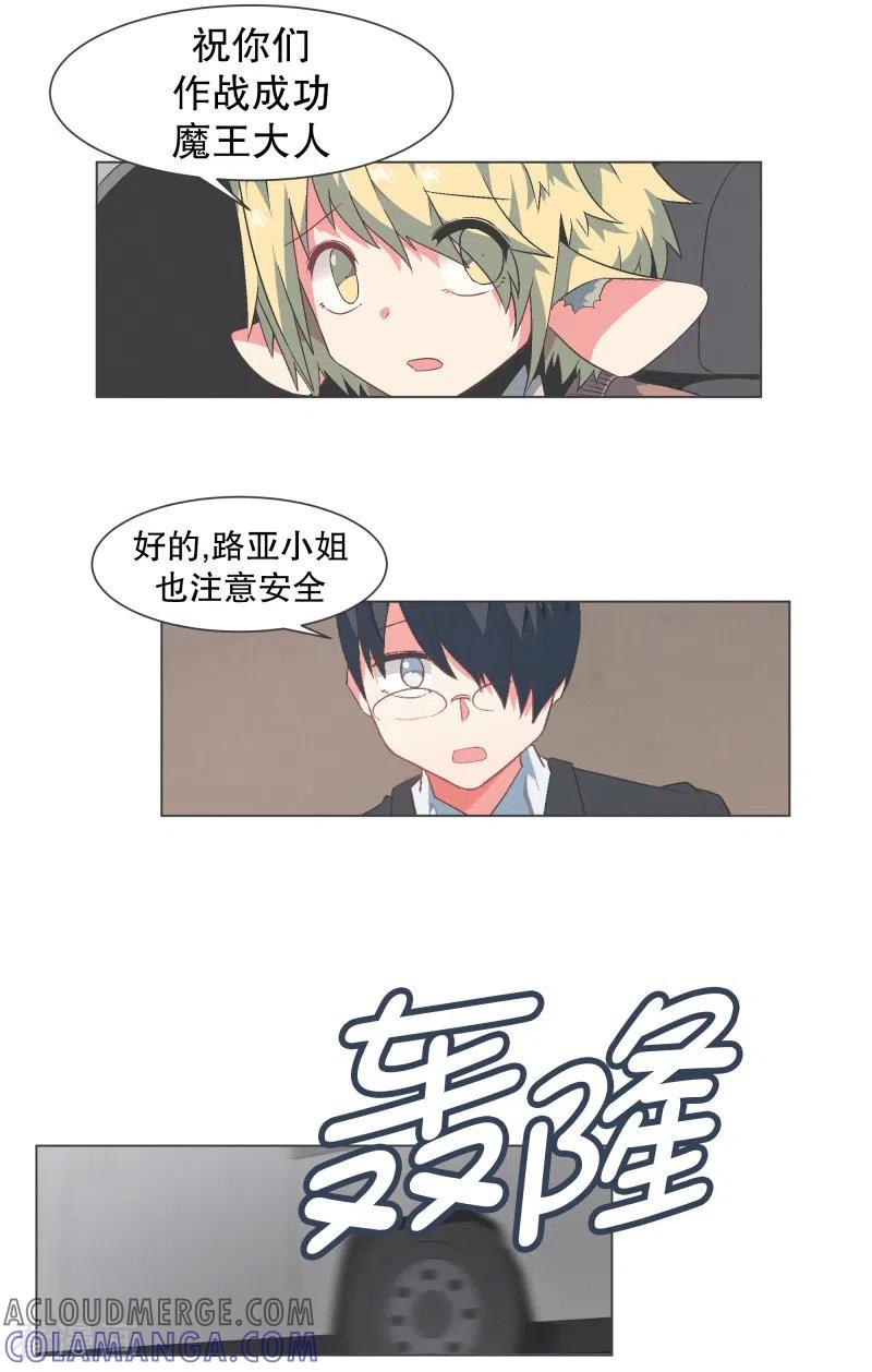 《就这样成了魔王_!》第129话 主动邀请 第3页