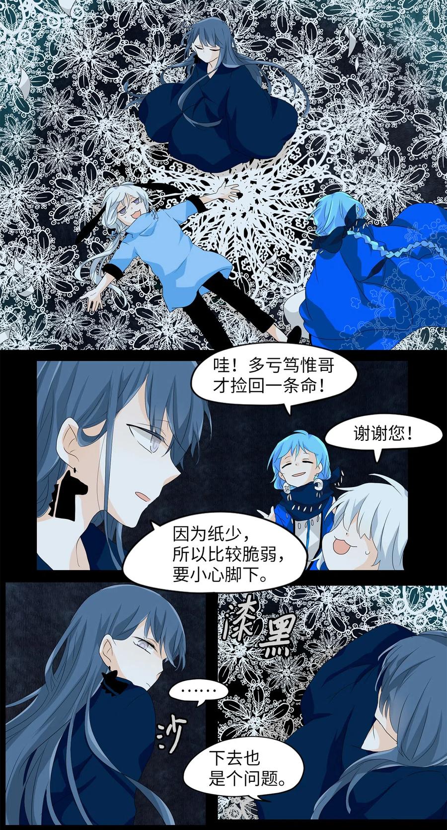 《天地海：我成为了神界的实习生》128 月下美人（八） 第6页