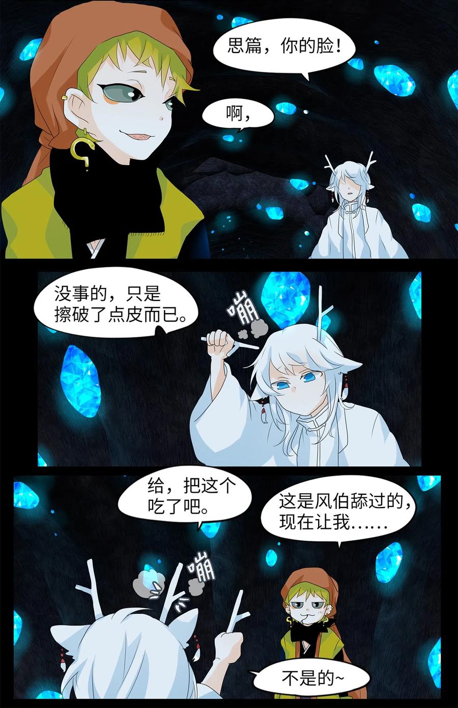 《天地海：我成为了神界的实习生》129 月下美人（九） 第8页