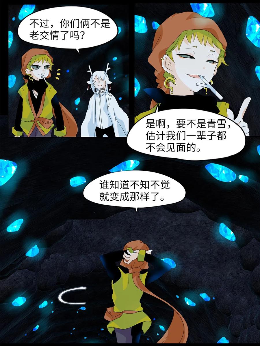 《天地海：我成为了神界的实习生》129 月下美人（九） 第10页