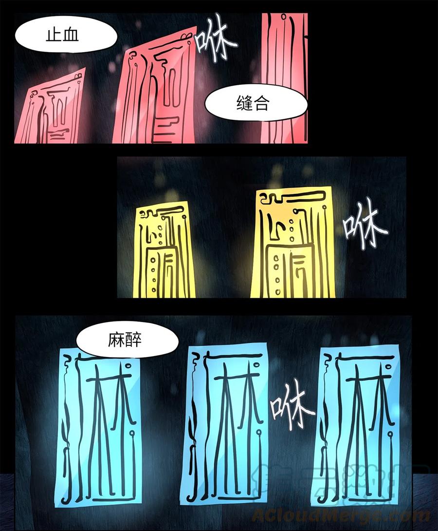 《天地海：我成为了神界的实习生》129 月下美人（九） 第17页
