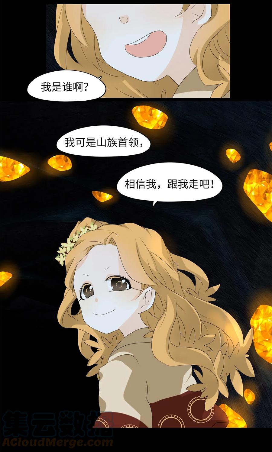 《天地海：我成为了神界的实习生》129 月下美人（九） 第27页