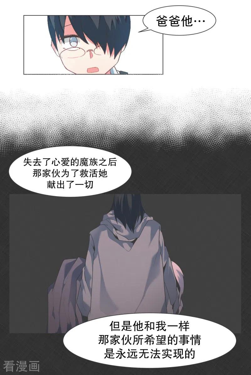《就这样成了魔王_!》第130话 你要阻止我吗 第8页