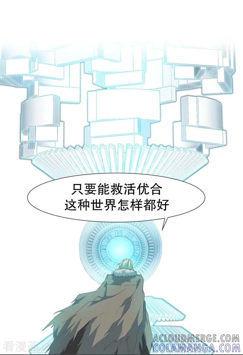 《就这样成了魔王_!》第130话 你要阻止我吗 第15页