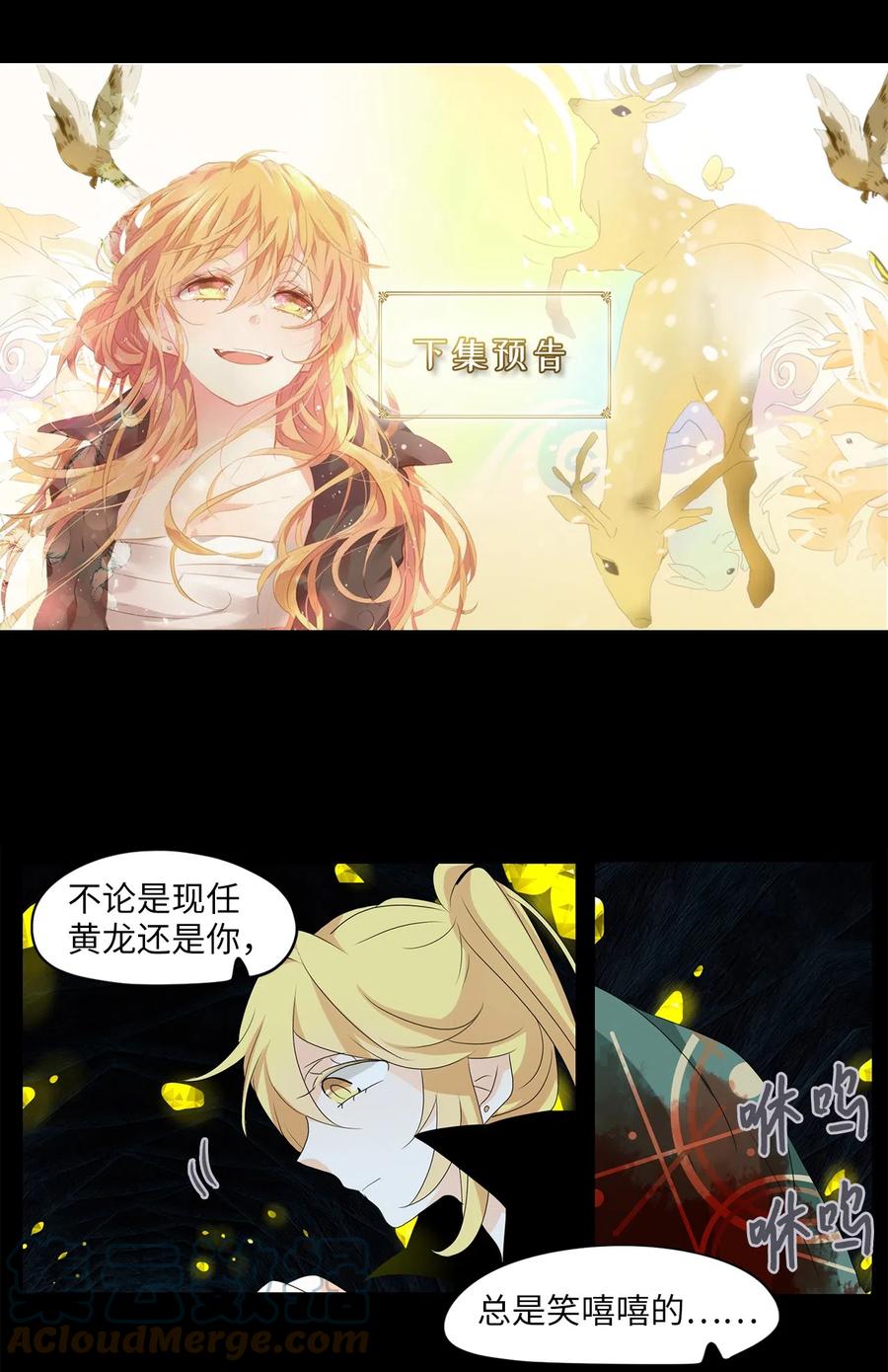 《天地海：我成为了神界的实习生》129 月下美人（九） 第33页