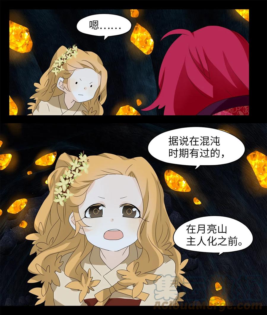 《天地海：我成为了神界的实习生》129 月下美人（九） 第23页