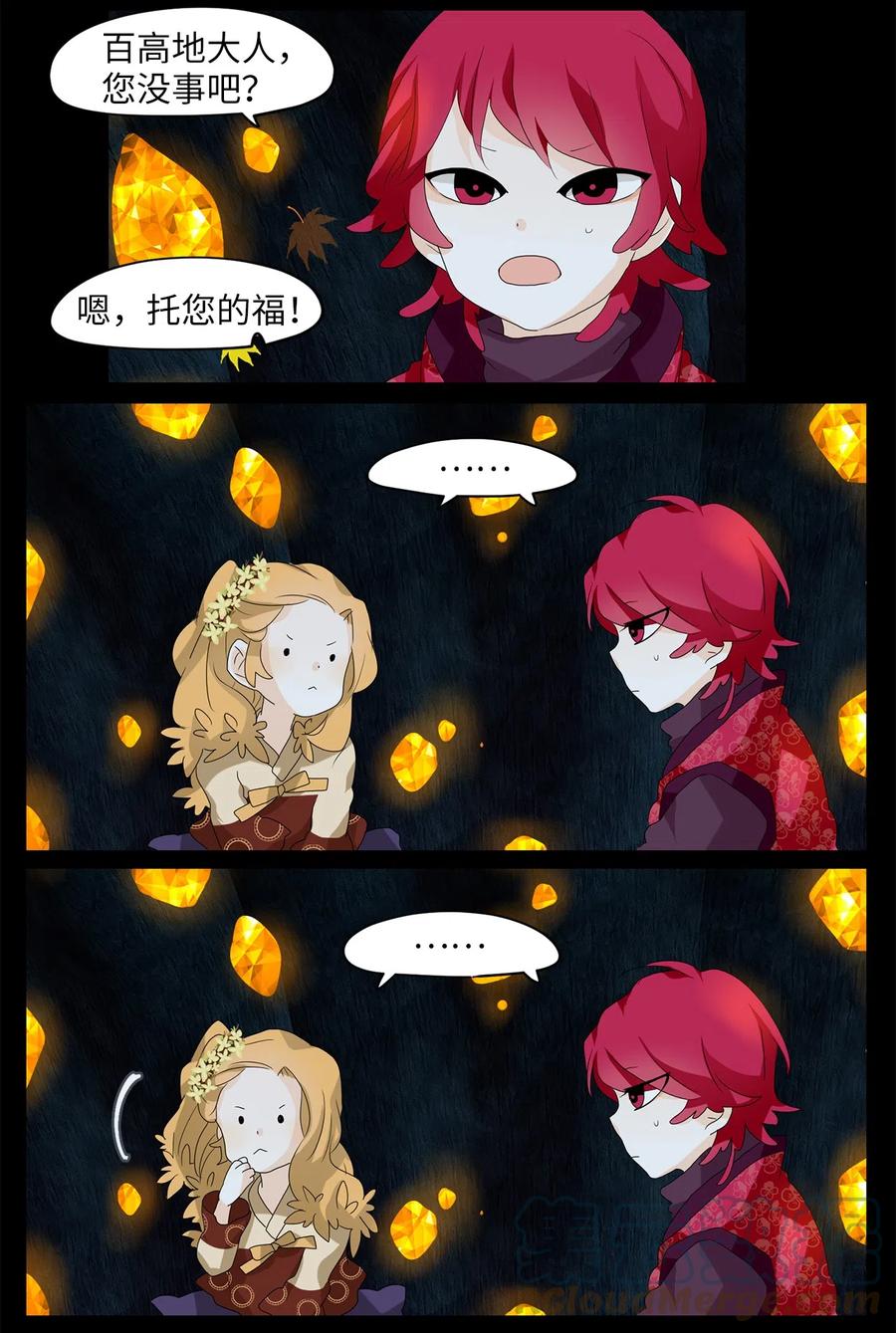 《天地海：我成为了神界的实习生》129 月下美人（九） 第21页