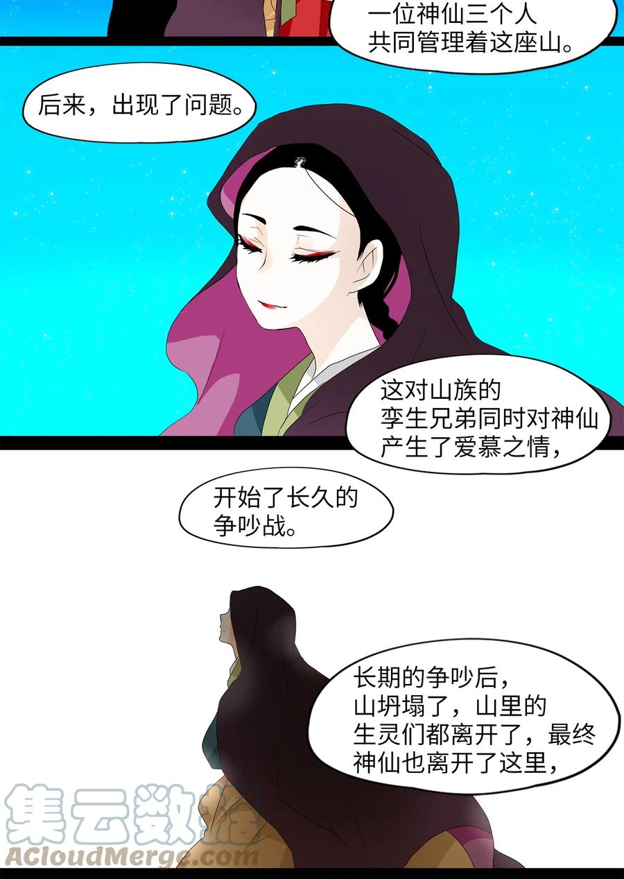 《天地海：我成为了神界的实习生》129 月下美人（九） 第25页