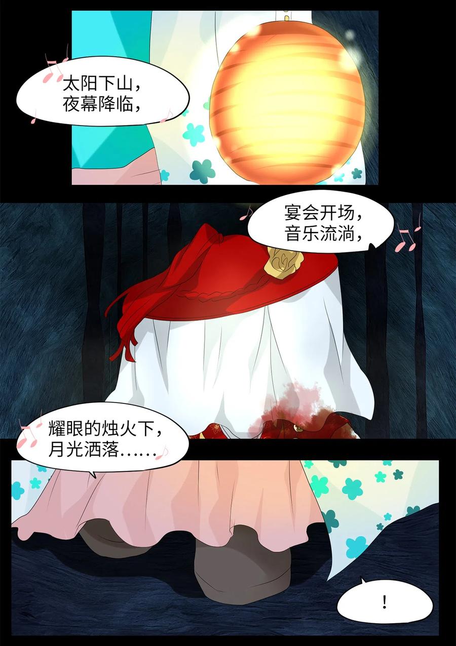 《天地海：我成为了神界的实习生》129 月下美人（九） 第30页