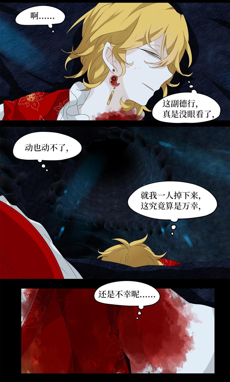 《天地海：我成为了神界的实习生》129 月下美人（九） 第16页