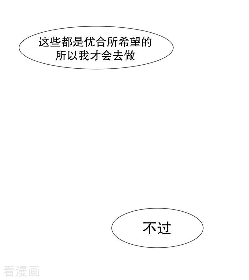 《就这样成了魔王_!》第130话 你要阻止我吗 第14页