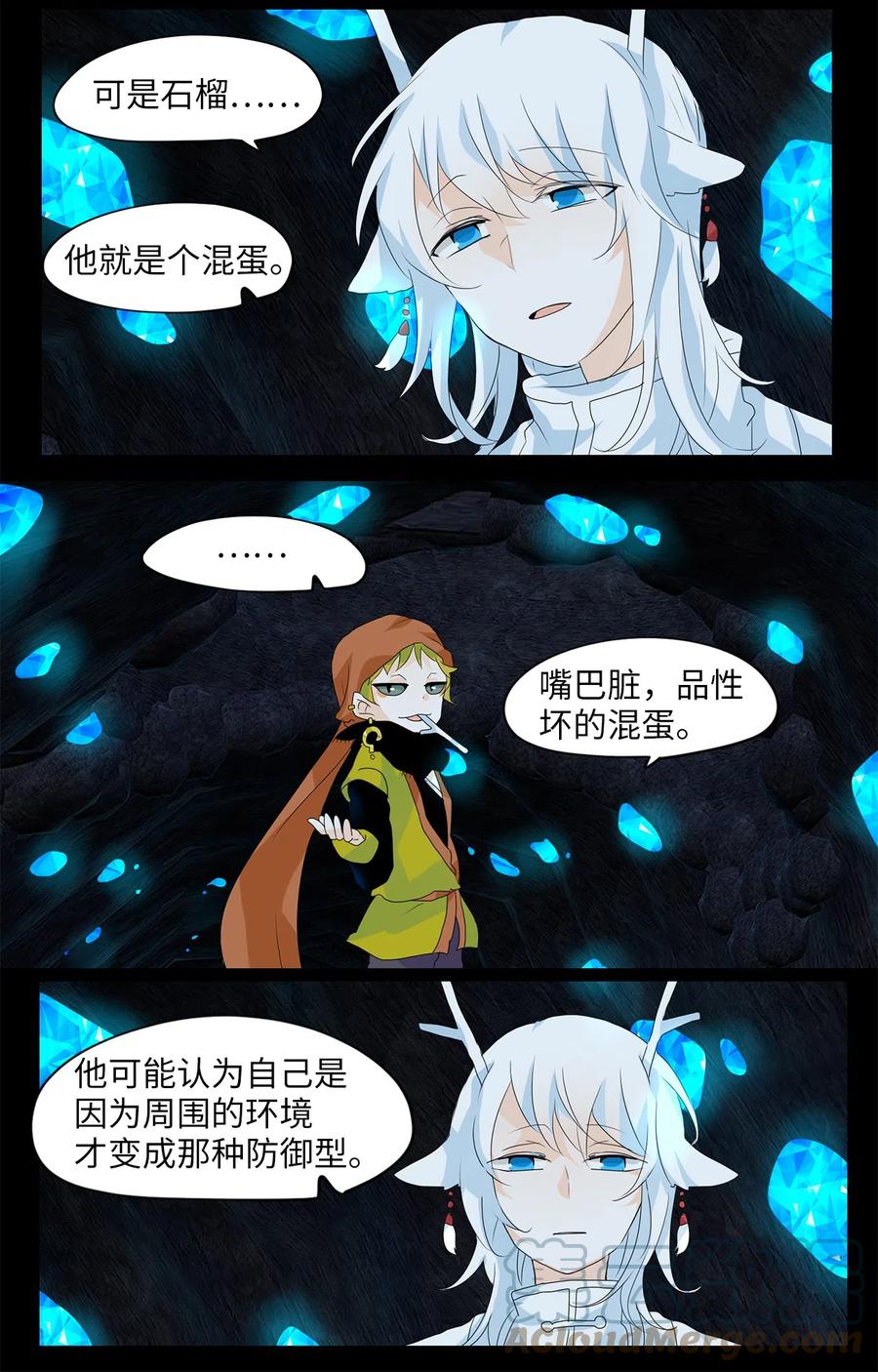 《天地海：我成为了神界的实习生》129 月下美人（九） 第11页