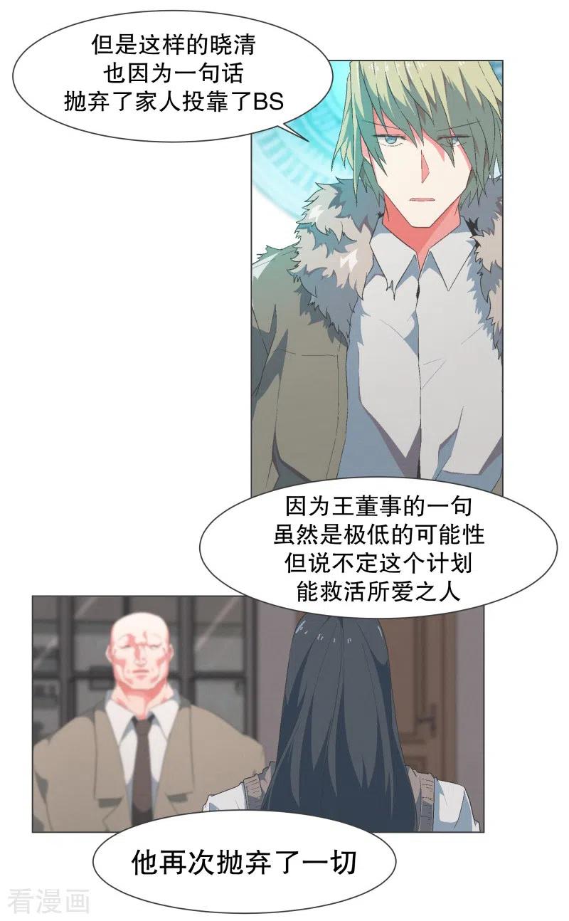 《就这样成了魔王_!》第130话 你要阻止我吗 第12页