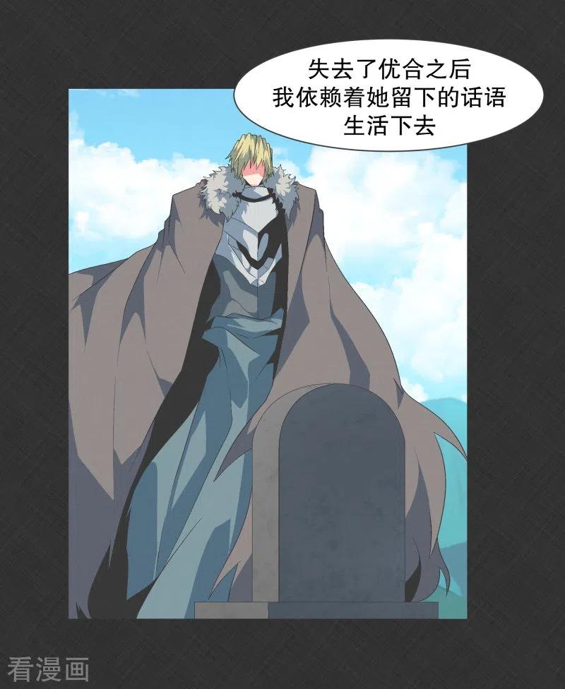《就这样成了魔王_!》第130话 你要阻止我吗 第10页