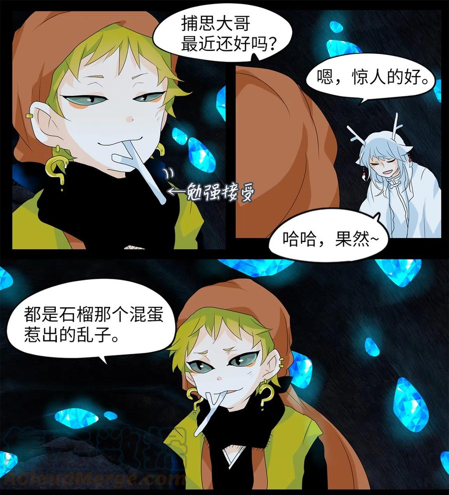 《天地海：我成为了神界的实习生》129 月下美人（九） 第9页