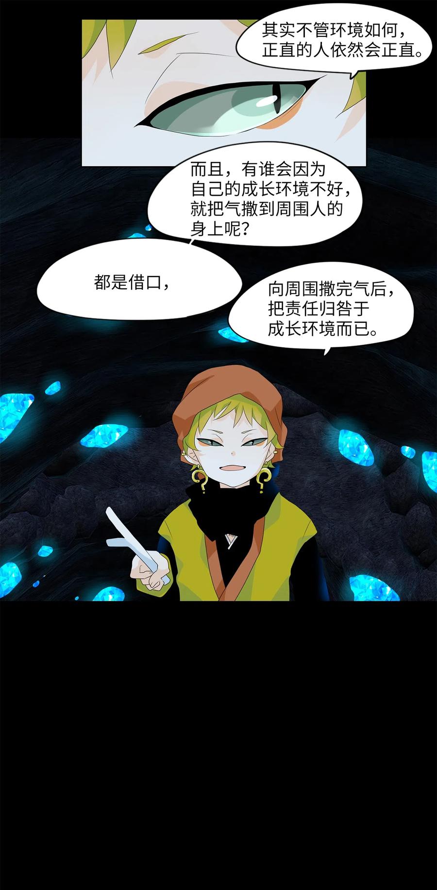 《天地海：我成为了神界的实习生》129 月下美人（九） 第12页