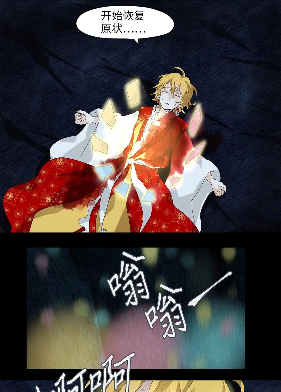 《天地海：我成为了神界的实习生》129 月下美人（九） 第18页