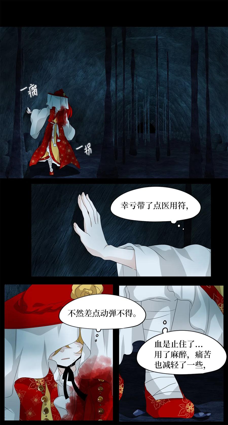 《天地海：我成为了神界的实习生》129 月下美人（九） 第28页