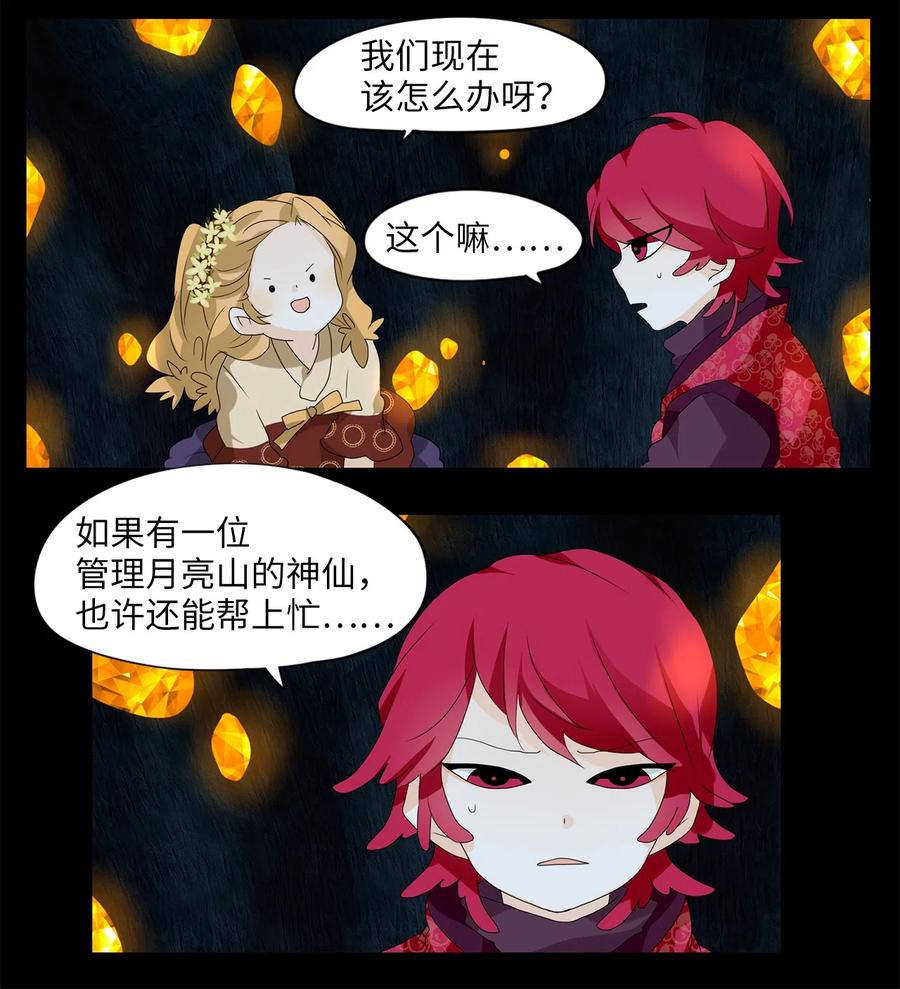 《天地海：我成为了神界的实习生》129 月下美人（九） 第22页