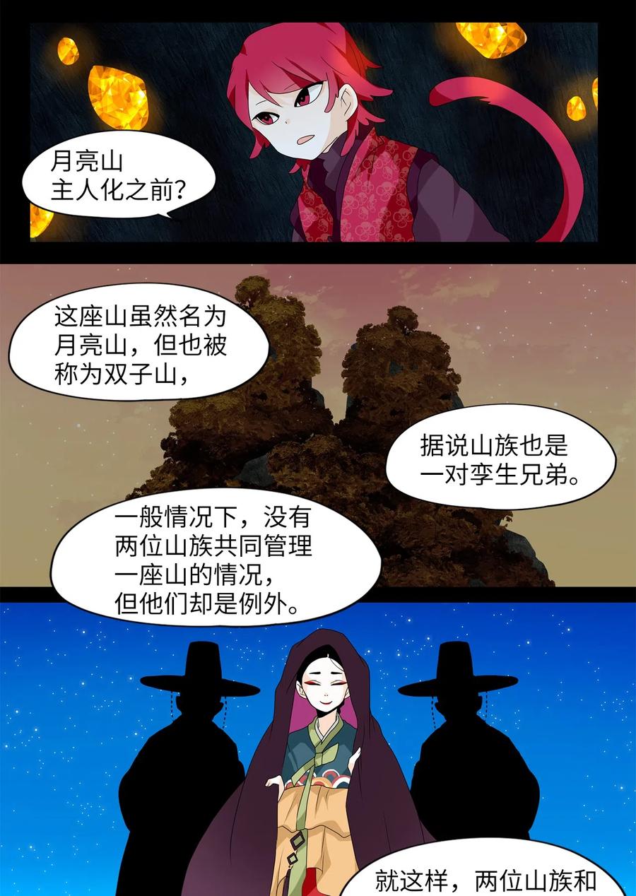 《天地海：我成为了神界的实习生》129 月下美人（九） 第24页