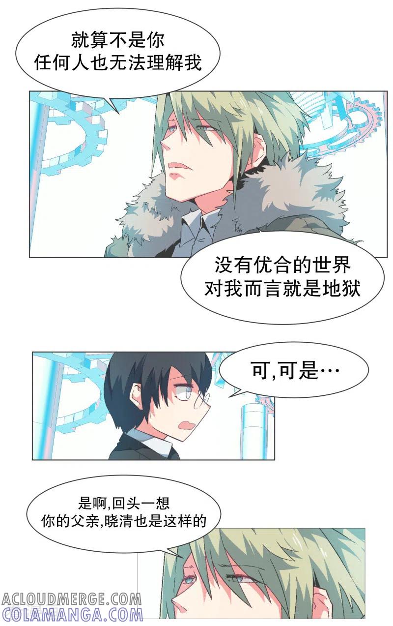 《就这样成了魔王_!》第130话 你要阻止我吗 第7页