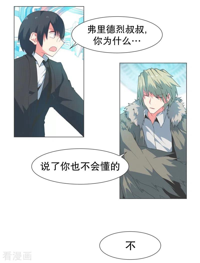 《就这样成了魔王_!》第130话 你要阻止我吗 第6页