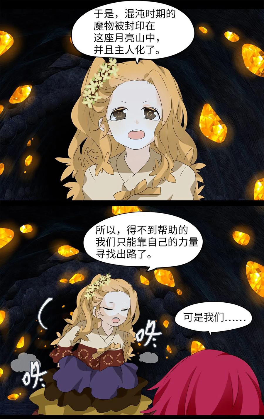 《天地海：我成为了神界的实习生》129 月下美人（九） 第26页