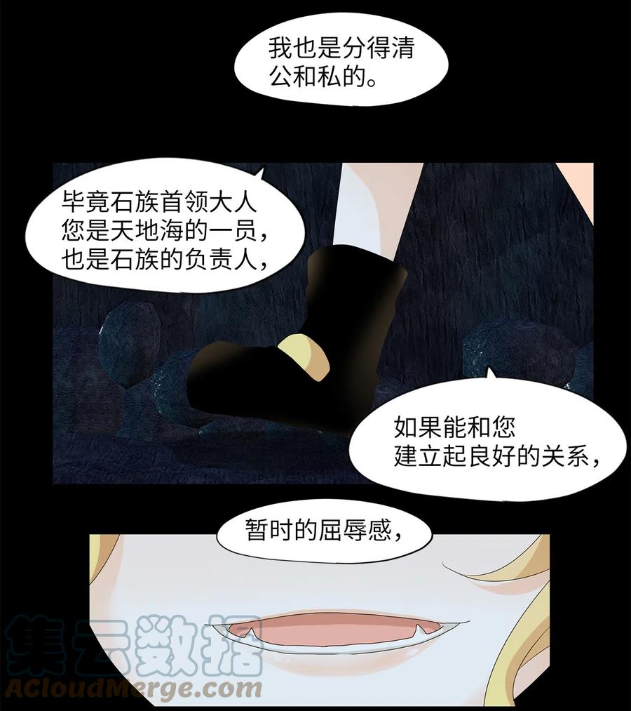《天地海：我成为了神界的实习生》130 月下美人（十） 第27页