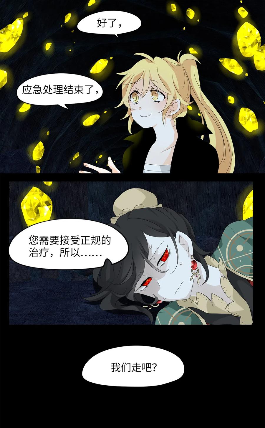 《天地海：我成为了神界的实习生》130 月下美人（十） 第22页