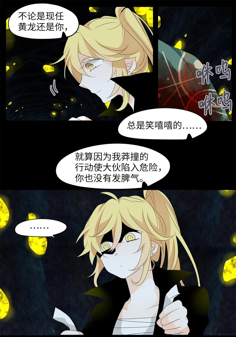 《天地海：我成为了神界的实习生》130 月下美人（十） 第16页