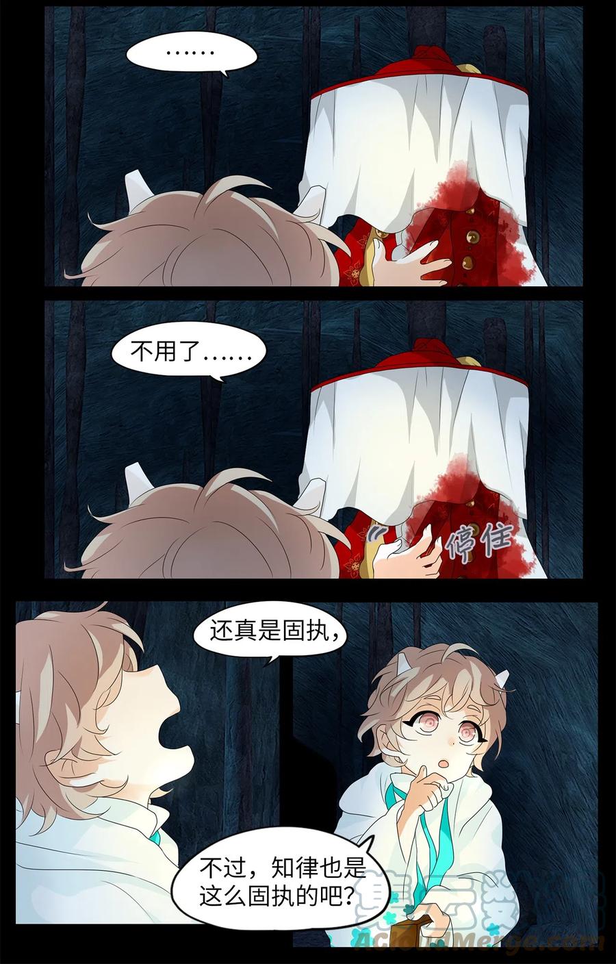 《天地海：我成为了神界的实习生》130 月下美人（十） 第7页