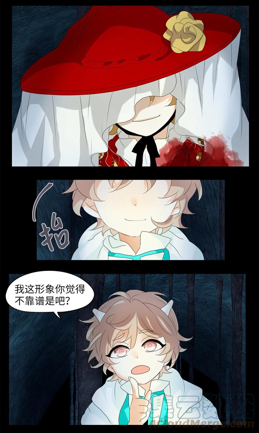 《天地海：我成为了神界的实习生》130 月下美人（十） 第9页