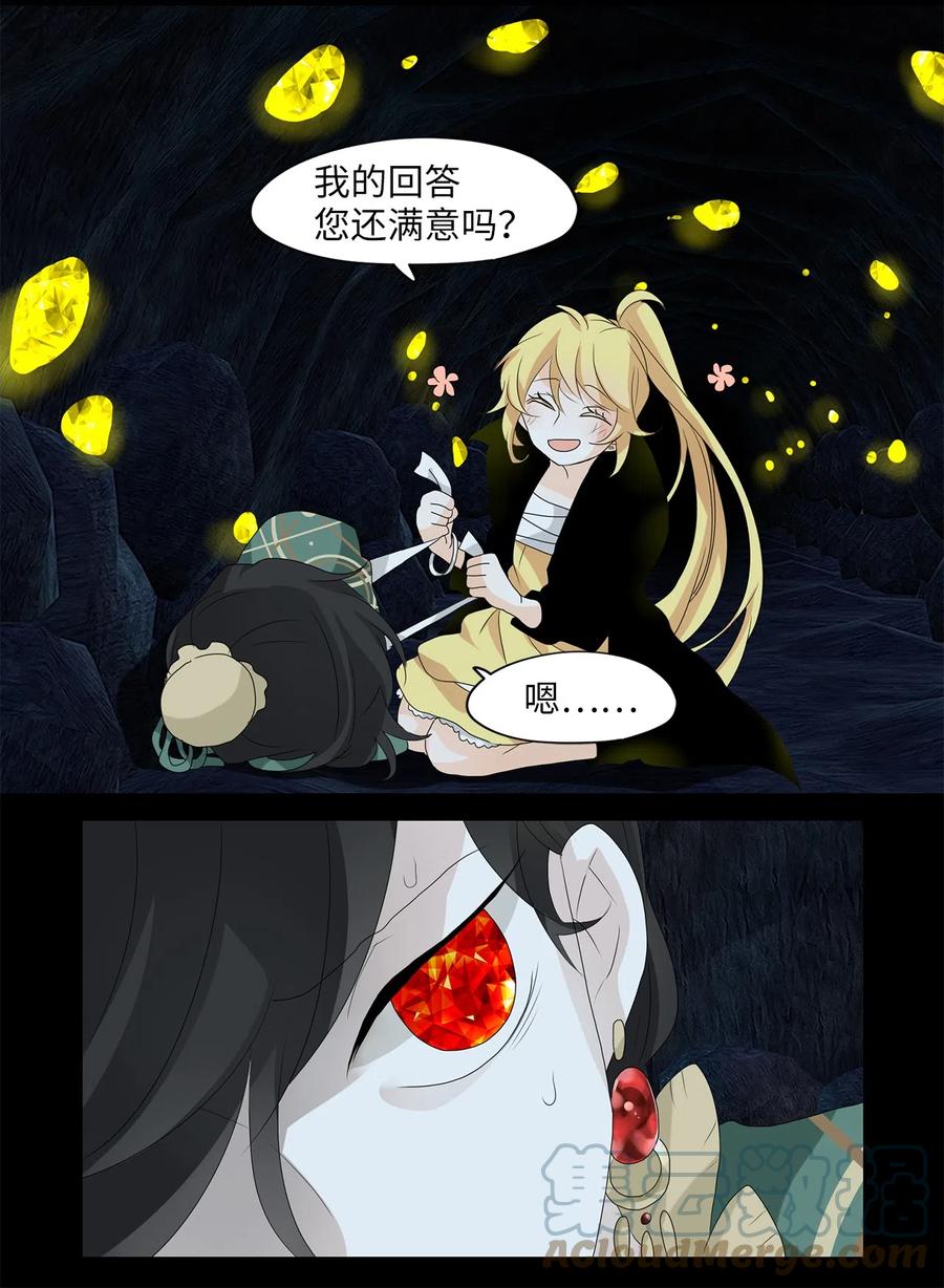 《天地海：我成为了神界的实习生》130 月下美人（十） 第21页
